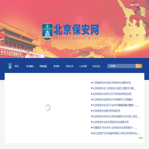 北京保安网