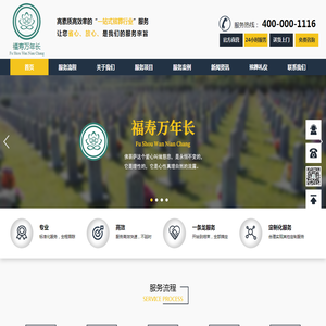 天津白事服务