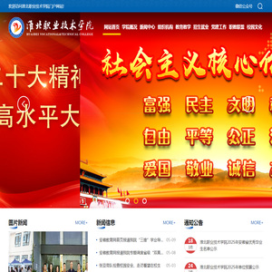 淮北职业技术学院