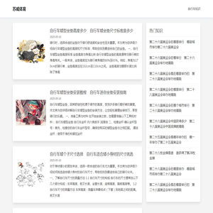 受欢迎的自行车知识网站