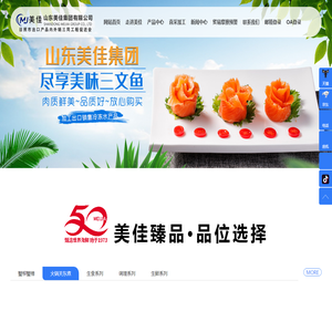 山东美佳集团有限公司