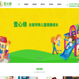 深圳壹心缘儿童康复服务有限公司