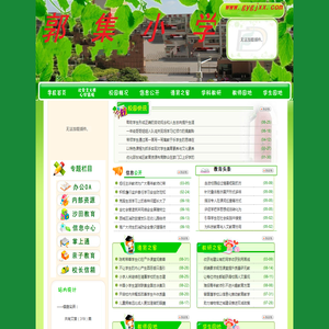 郭集小学