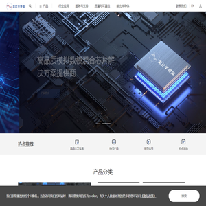 高品质模拟数模混合芯片供应商