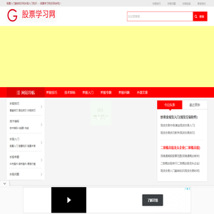 股票入门基础知识和炒股入门知识