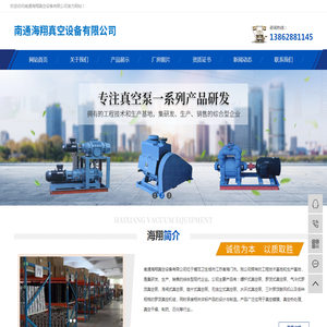 南通海翔真空设备有限公司