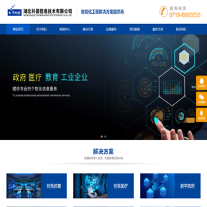 湖北科器信息技术有限公司