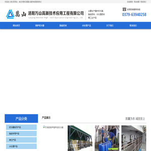 洛阳万山高新技术应用工程有限公司