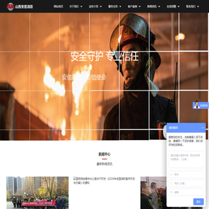 山西安信消防