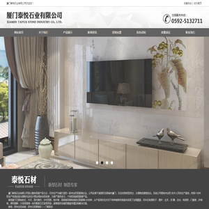 厦门泰悦石业有限公司