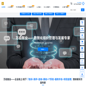 万伯智业