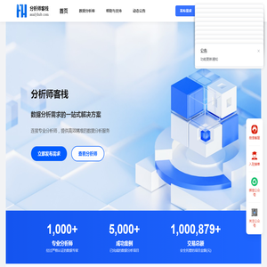 分析师客栈