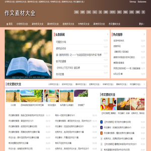 作文素材大全