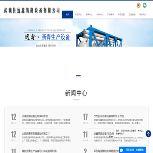 改性乳化沥青设备