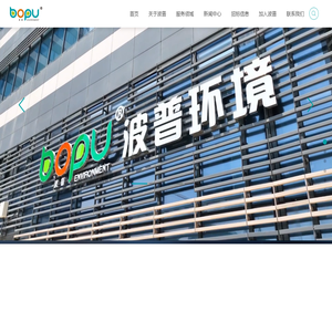 浙江波普环境服务有限公司