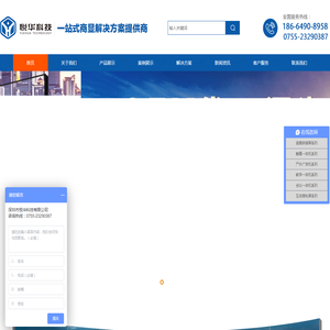 悦华科技