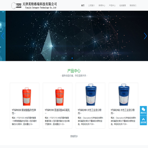 天津英特格瑞科技有限公司