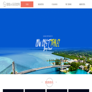 星池旅游网