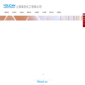 上海禹丞化工有限公司