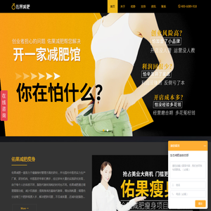 佑果减肥瘦身