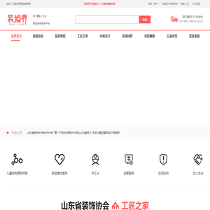 装修界
