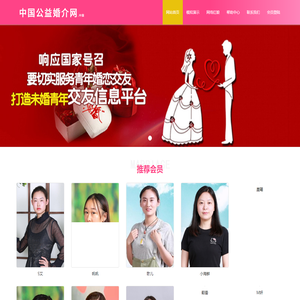 中国公益婚介网
