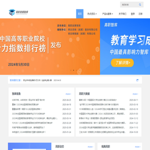 高职发展智库