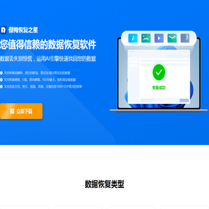 傲梅恢复之星