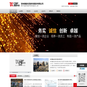 吉林通鑫玄武岩科技股份有限公司