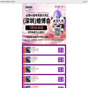 深圳婚博会