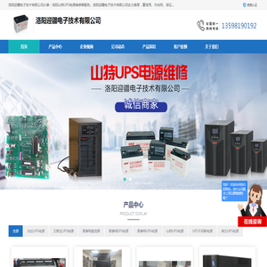 山特UPS电源维修