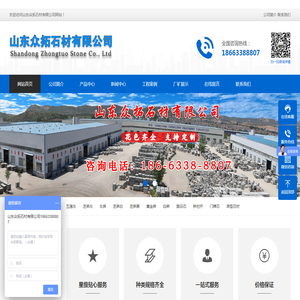 山东众拓石材有限公司