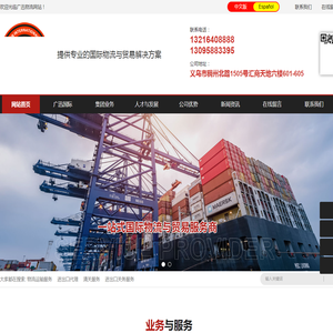 浙江广迅国际物流有限公司