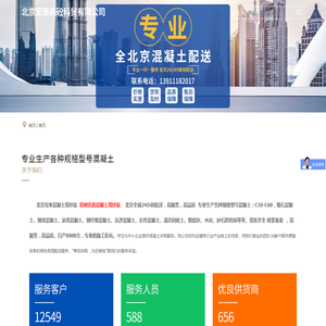 北京宏泰混凝土集团