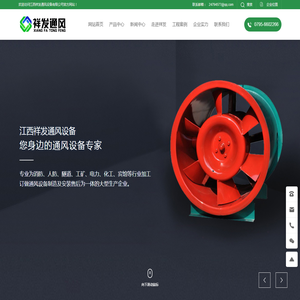 江西祥发通风设备有限公司