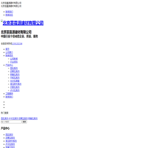 北京芸露源建材有限公司