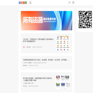 语语记资源宝库