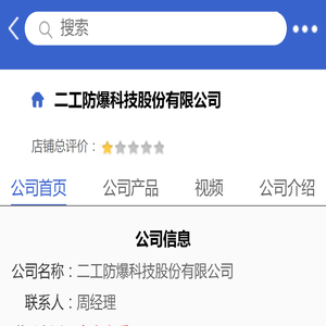 二工防爆科技股份有限公司「企业信息」