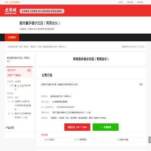 鹤岗喜多福水饺店（有限合伙）