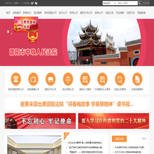 湖南省邵阳市中级人民法院