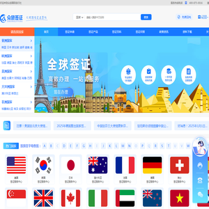 签证代办