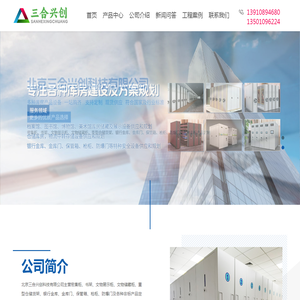 智慧档案库房