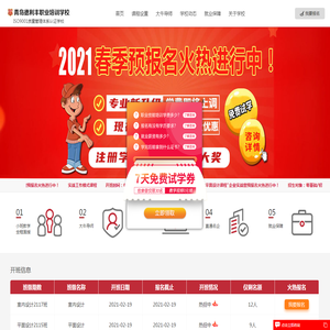 青岛德利丰职业培训学校