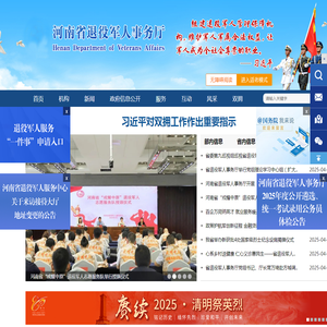 河南省退役军人事务厅