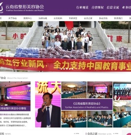 云南省整形美容协会