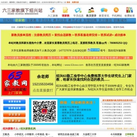 绍兴家教
