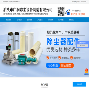 泊头市广润除尘设备制造有限公司
