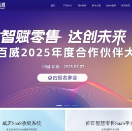 深圳市智百威科技发展有限公司
