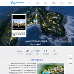 北京君铭时代节能环保集团有限公司