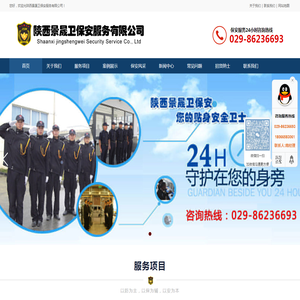 西安保安公司